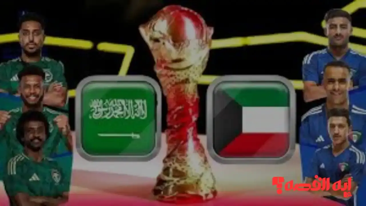 عبر هذه القنوات.. مشاهدة مباراة السعودية والكويت بكأس الخليج 2025 تحت 23 عامًا